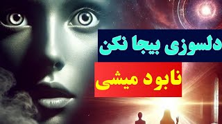 دلسوزی بیجا ممنوع | اثرات منفی و راهکارهای عملی برای مدیریت آن