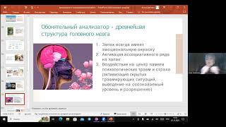 Анна Семенова "Ароматерапия и использование ее в терапии"