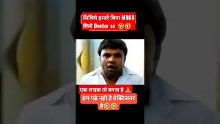 Funny video | क्या गज़ब के डाक्टर मिले है | #funny #funnyvideo #trending #ashortaday #comedy #new