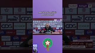 هذا ما قاله وليد الركراكي عن إليس بن صغير مستقبل المنتخب المغربي #football