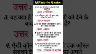 IAS Interview Question|UPSC Interview Question #IAS Interview Questions # UPSC Interview Questions