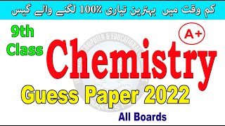 9th Class Chemistry Guess Paper |All Board Exams 2022 |کم وقت میں بہترین تیاری100٪ لگنے والے گیس