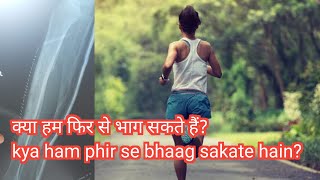 क्या हम फिर से भाग सकते हैं? || kya ham phir se bhaag sakate hain? || The Road To Recovery