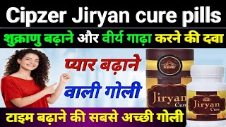 टाइम बढ़ाने की सबसे अच्छी गोली - cipzer jiryan cure / cipzer jiryan cure pills / Jiryan cure pills