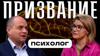 Как стать психологом и найти своё призвание? Психологический подкаст | выпуск 1