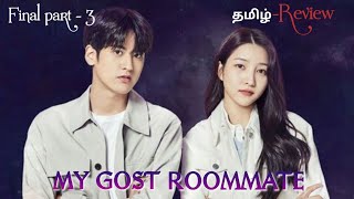 | MY GHOST ROOMMATE | FINAL PART - 3 | KDRAMA TAMIL REVIEW |