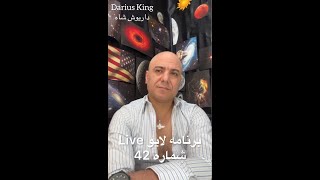 Darius King Live Program No.42 برنامه لایو داریوش کینگ شماره