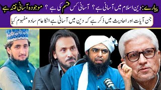 Kiya Deen Ky Andar Asaani hy ? reply enginear mirza,sahil adeem,javed ahmad ghamidi | faizan abbasi