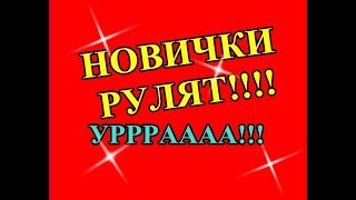 ЕХУУУ! ДЕВОЧКАМ 24000 РУБ И МНЕ 42550!!!вот это ДААА!!!