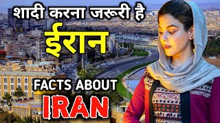 ईरान के बारे में ये बातें आप नही जानते होगे | Things You Didn't Know About Iran  | Iran Facts