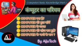 Computer basic knowledge in Hindi class 1 || Computer Basic course in Hindi || Computer Fundamental