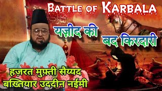 Battle of Karbala Hazrat MUFTI SYED BAKHTIYARUDDIN NAIMI #new #viral #islamic #battle #karbala #urdu