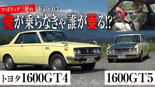 エンジン音に聞き惚れる〜トヨタ1600GTをご存知か!?〈マッドドッグ三好の俺が乗らなきゃ誰が乗る!?〉