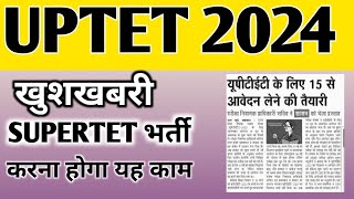 UPTET Latest News Today | Uptet 2024 latest news today | Uptet news today | Uptet update today