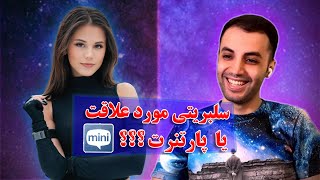 مینی چت 🥸 Mini chat 🔸یک شب با سلبریتی مورد علاقت یا 10 سال با پارتنرت؟!