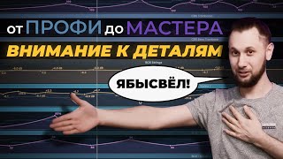 МАСТЕРСТВО В МУЗЫКЕ. Внимание к деталям