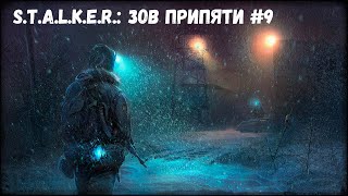 ИЗДЕЛИЕ 62! (Прохождение S.T.A.L.K.E.R.: ЗОВ ПРИПЯТИ #9)