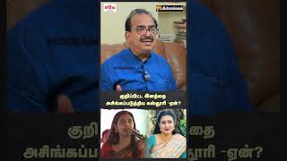 குறிப்பிட்ட இனத்தை அசிங்கப்படுத்திய கஸ்தூரி -ஏன் ?