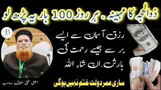 Zilhajj Ka Maheena Ka Khas Wazeefa | ذوالحج کے مہینے کا خاص وظیفہ | Mufti Taqi Usmani Bayan | Tablig