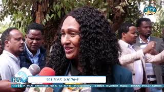 ሐረሪ ቴሌቪዥን የአማርኛ ዜና ... ቀን 29/02/2017