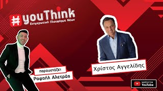 Ο Χρίστος Αγγελίδης στο ΥouThink