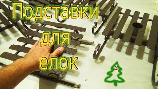 Санки для елки 2020. Делаем подставку для елки своими руками