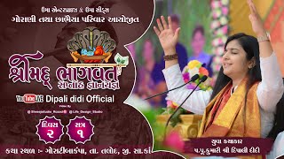 🔴LIVE - Shrimad Bhagwat Katha || Dipali didi  || Goratimba Kampa ( Talod ) Day 2