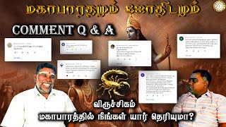 மகாபாரத்தில் ஜோதிடம் | Comment Q & A | Viruchigam | Mahabaratham And Astrology | Renganathan