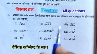 class 12 math Exercise 6.4 sol || chapter 6 अवकलज के अनुप्रयोग प्रश्नावली 6.4 कक्षा 12 गणित