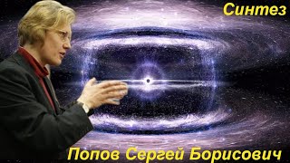 Наука и Сон: Синтез