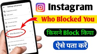 How To See Who Blocked You On Instagram | How to know if someone blocked you on Instagram (New)