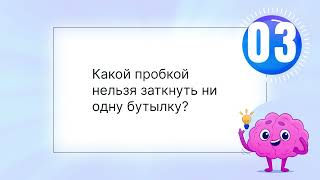 Загадки над которыми ты сломаешь голову