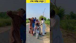 জাদুর পানি || #viral #viralshort