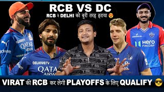 RCB ने Delhi को बुरी तरह हराया 😍 || Virat Kohli की RCB कर लेगी Playoffs के लिए Qualify 😎