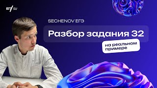 ЭТО МОЖЕТ ВСТРЕТИТЬСЯ НА ЕГЭ | Разбор 32 задания | Арсений SU