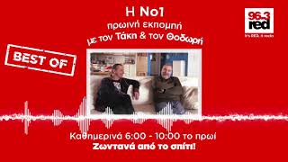 Τάκης & Θοδωρής 17/03/2020 - Red Morning Show | Red 96.3