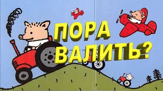 Пора валить? Кто виноват и что делать молодым и активным. Эмиграция. Остаться или уехать из России?