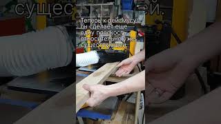 Подготовка древесины для начала работы! #diy #столярка #woodworking