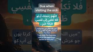 Dua when visiting the sick  #suplication #Allah  #faith #sick