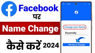 Facebook Par Name Kaise Change Kare 2024 !! How To Change Name On Facebook