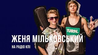 Женя Мильковский (ex-Нервы) на Радіо КПІ