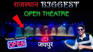 राजस्थान BIGGEST OPEN THEATRE 📽️ in Jaipur | Govind Dev Ji Documantary Film | Ved Sharma Vlogs