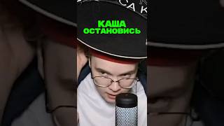 Каша, что ты сделал?🤯