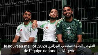 القميص الجديد للمنتخب الجزائري 2024. le nouveau maillot de l'équipe nationale d'Algérie