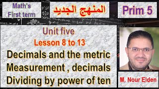 شرح ماث جريد 5 ترم اول 2024 unit 5 lesson 8 to 13 [ dividing by power of ten