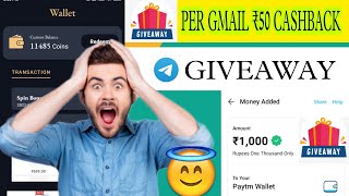 New Earning App Today | per Gmail Id Rs. 50 Cashback | All User  Offer | GIVEAWAY VIDEO  |🔥🔥