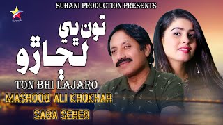 Man Bhi Lajaro | Saba Seher & Mashooq Khokhar | Duet Song | Official Video | Suhani Production