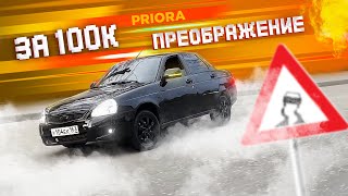 ЛУЧШАЯ ПРИОРА В МИРЕ \ ВЛОЖИЛ 500,000 РУБ!