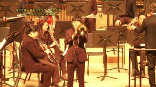 A. Guilmant - Morceau Symphonique for Trombone, Op 88 , Trb 이승헌 (서울윈드오케스트라 연주)