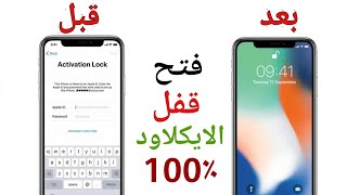 طريقة فك ايكلاود بأقل من 100 ريال